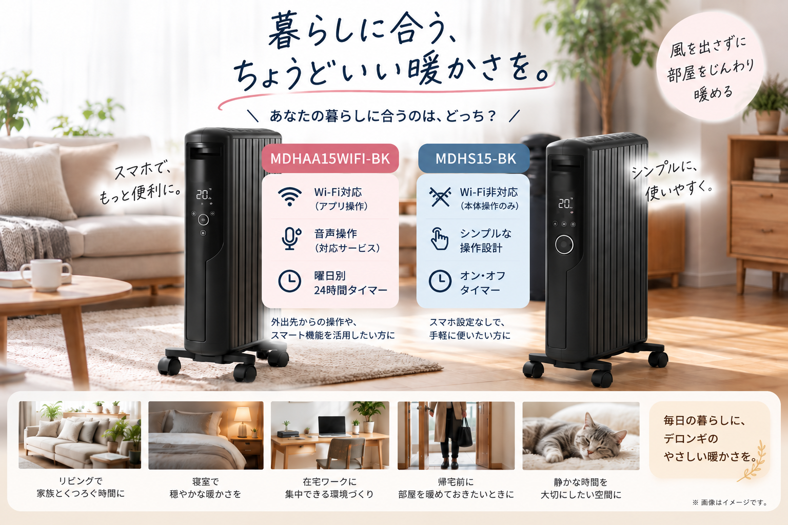 MDHAA15WIFI-BKとMDHS15-BKを比較！違いと選び方 | 気になる家電